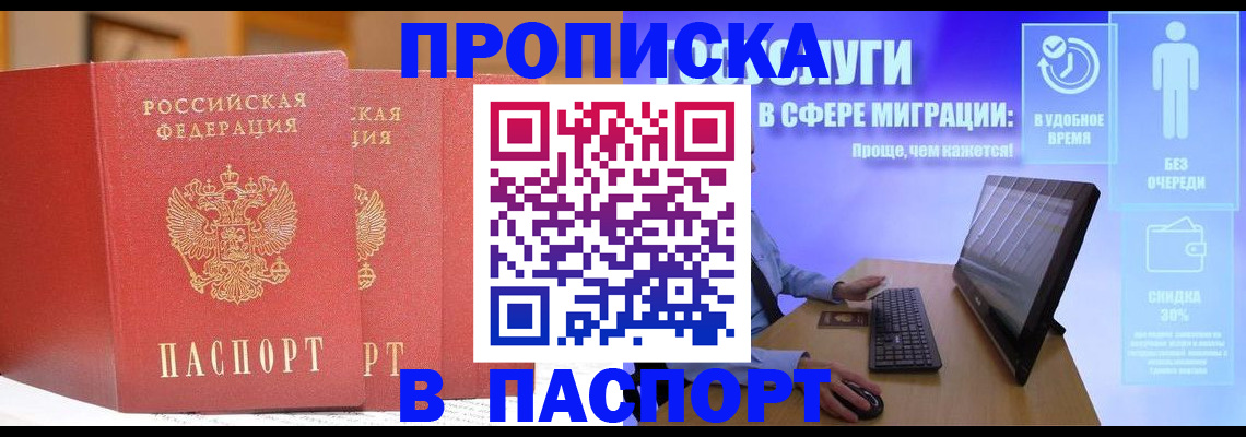 временная регистрация для школы в Николаевске