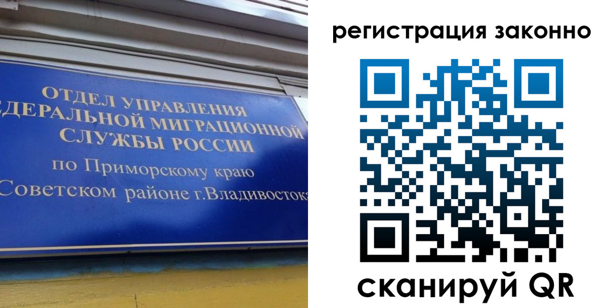 временная регистрация купить в Николаевске