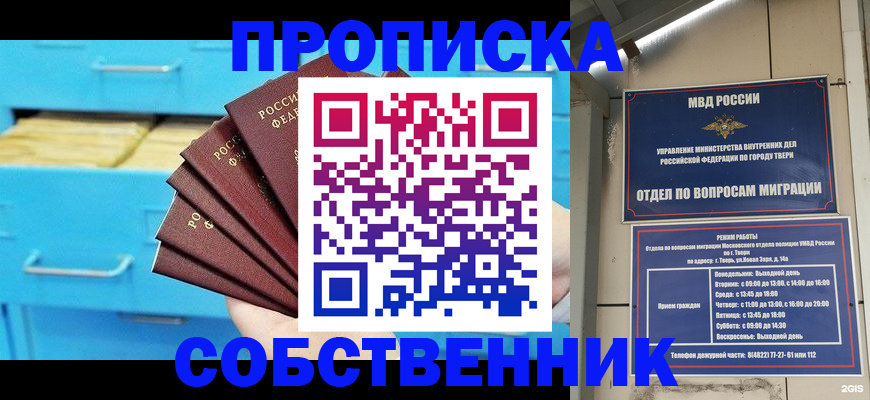 прописка 2025 в Николаевске