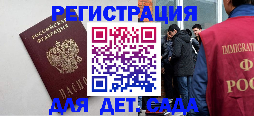 временная регистрация для всех в Николаевске