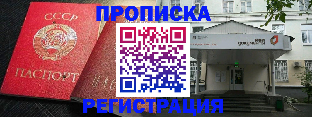 прописка в квартире в Николаевске